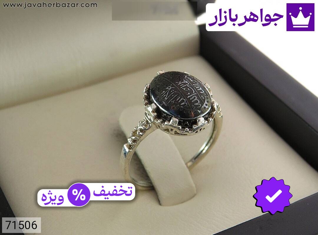 انگشتر نقره حدید صینی زنانه ظریف [هفت جلاله]